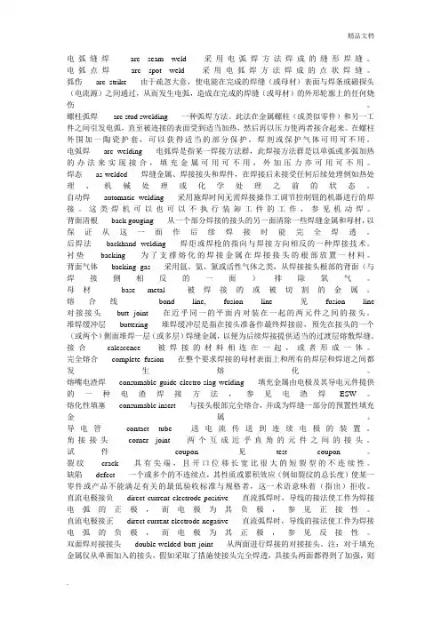 焊接常用术语及定义