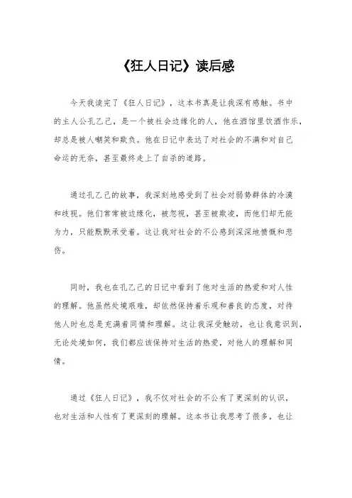 《狂人日记》读后感