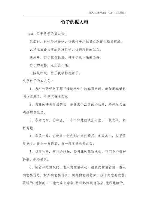 竹子的拟人句_1
