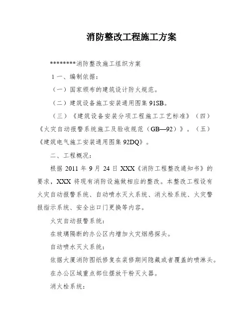 消防整改工程施工方案