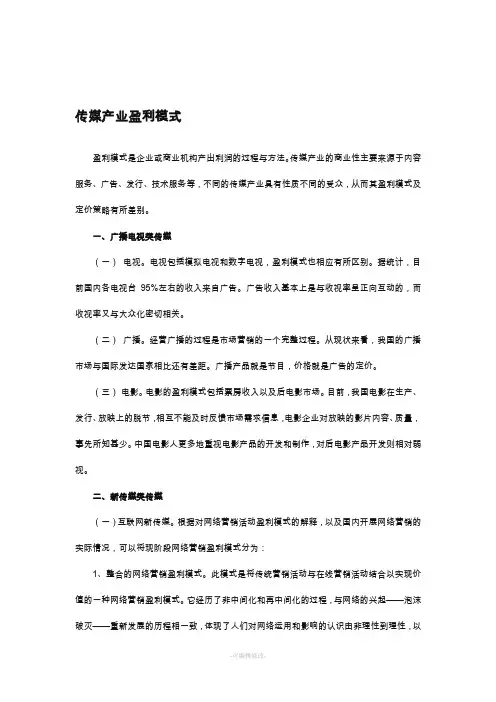 文化产业盈利模式