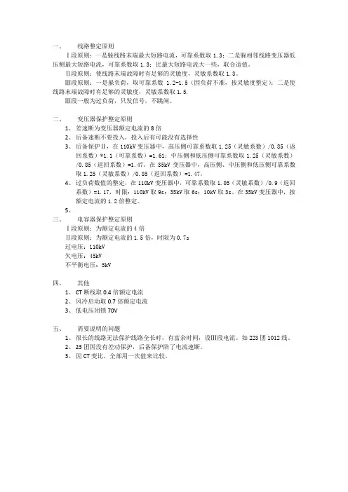整定原则