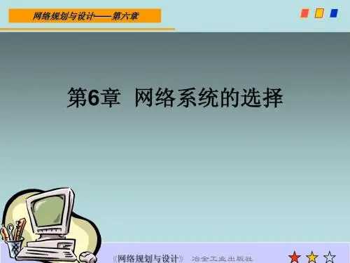 网络规划设计师6