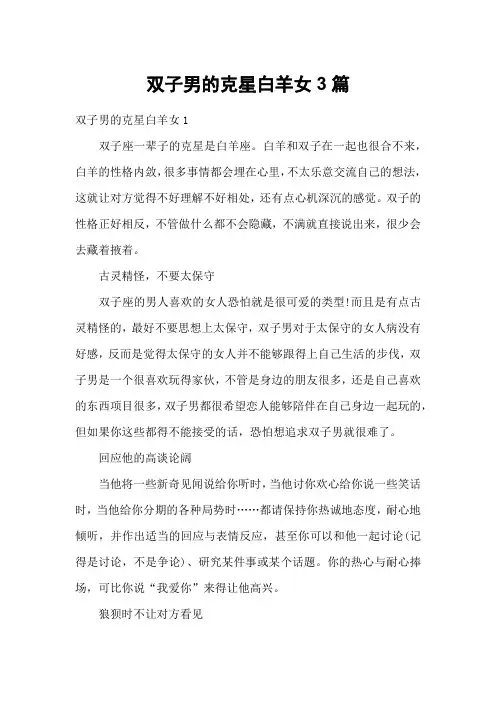 双子男的克星白羊女3篇