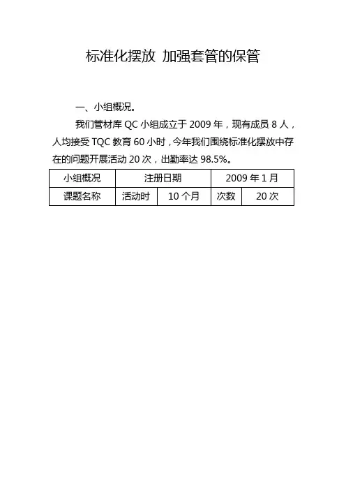 QC标准化摆放加强套管的保管1课件