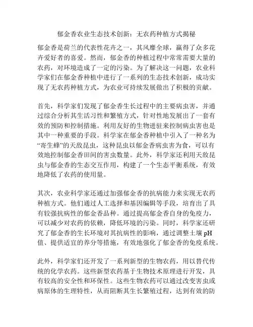 郁金香农业生态技术创新：无农药种植方式揭秘