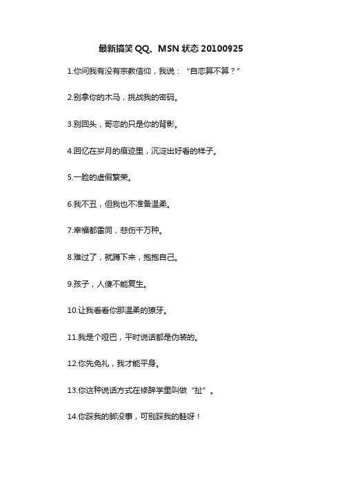 最新搞笑QQ、MSN状态20100925