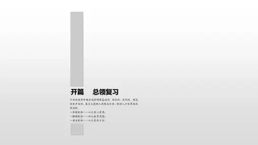 高考数学(理)全国版二轮专题复习第1讲命题有纲——六大核心素养(3课件)