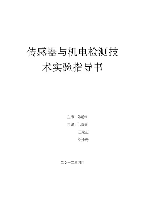 试验十七电涡流传感器测量振动试验