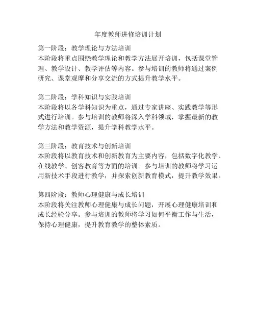 年度教师进修培训计划