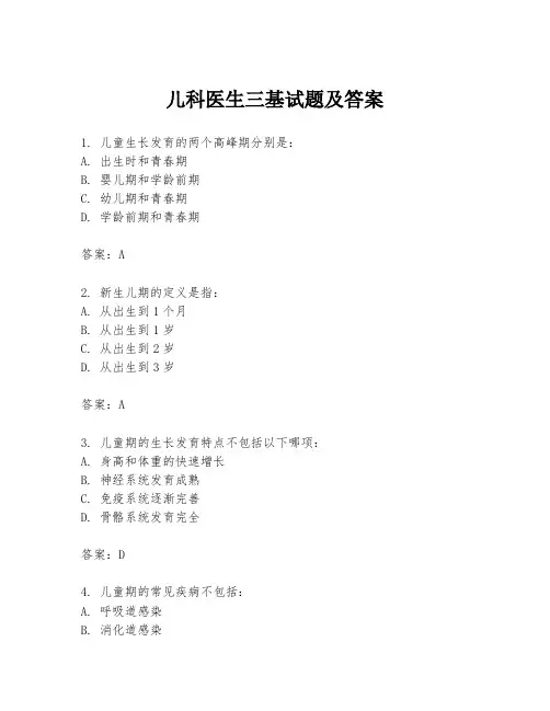儿科医生三基试题及答案