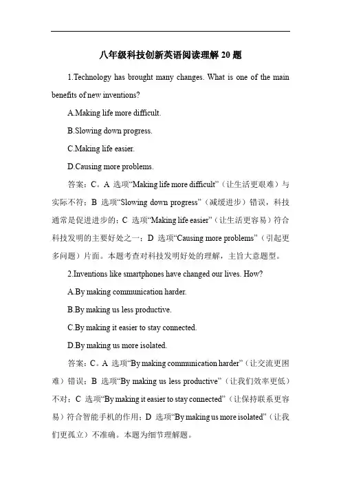 八年级科技创新英语阅读理解20题