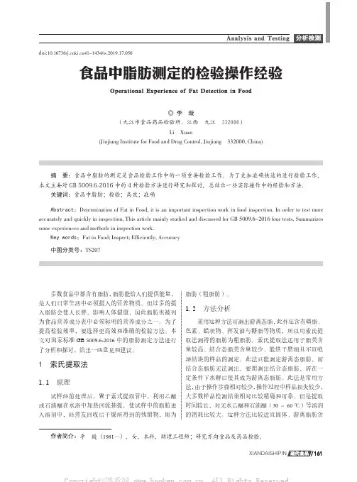 食品中脂肪测定的检验操作经验