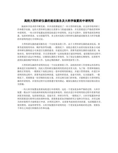 高校大型科研仪器的建设服务及大科学装置的申请利用