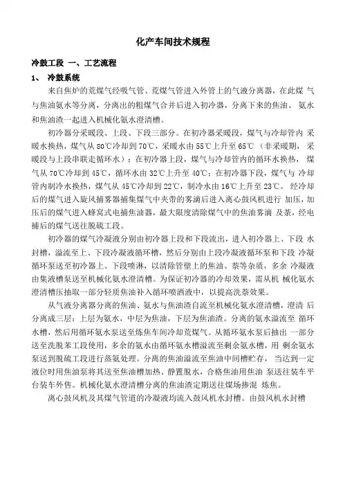 炼焦化产岗位流程和工艺参数