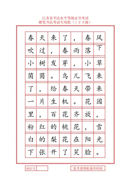 2018江苏省书法水平等级证书考试1-3级字帖样稿(一二年级书法比赛)仅供参考