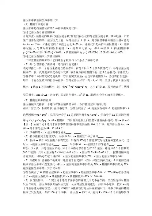 高一生物关于基因频率概率的计算