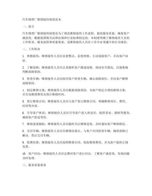 汽修场维修接待制度范本