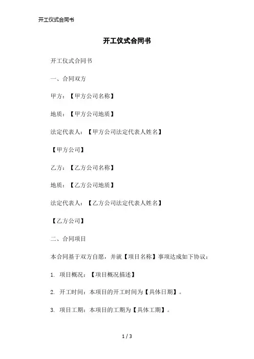 开工仪式合同书简洁范本
