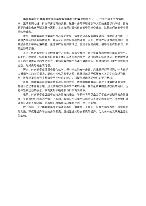体育教学理念
