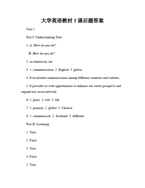 大学英语教材1课后题答案