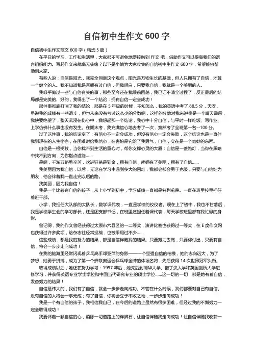 自信初中生作文范文600字（精选5篇）