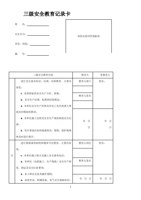 北京安全三级教育考试、记录卡及答案