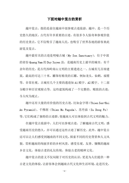 下面对越中览古的赏析