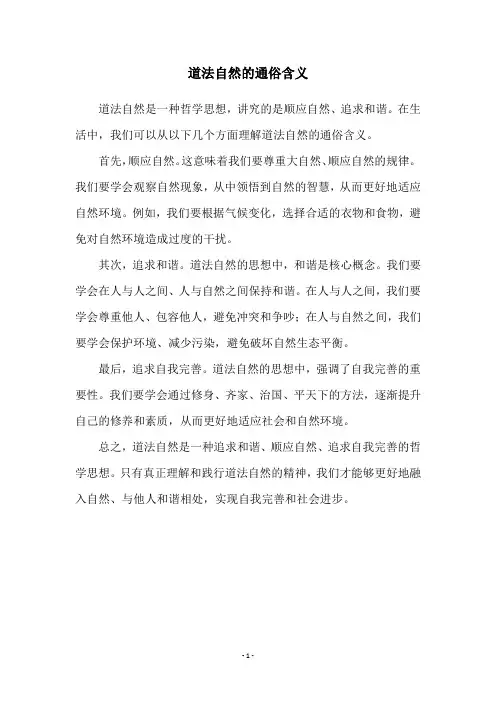 道法自然的通俗含义