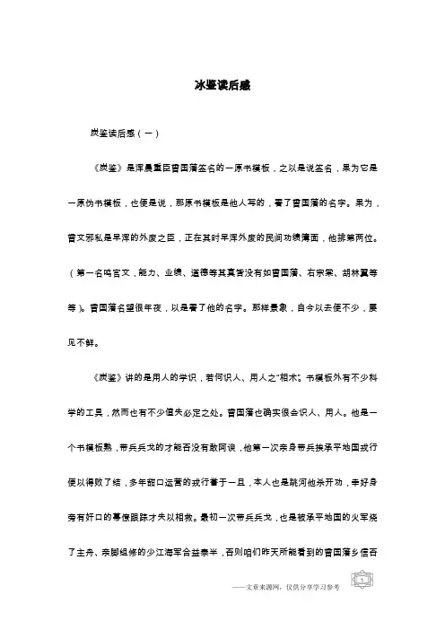 冰鉴读后感