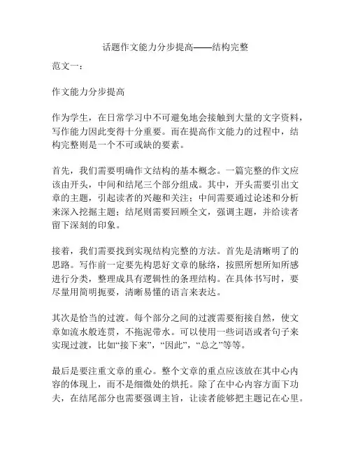 话题作文能力分步提高——结构完整