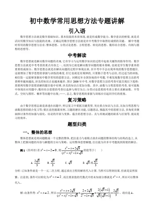 初中数学常用思想方法专题讲解