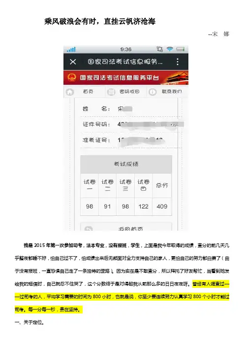 2015年司法考试过关心得(经验总结)—在校生