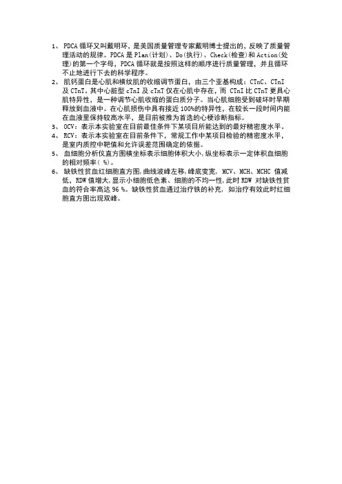PDCA循环又叫戴明环
