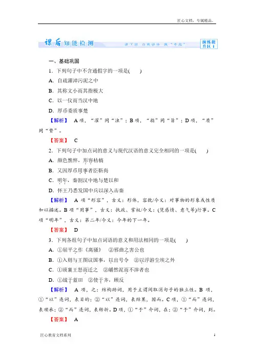 苏教版选修《史记》选读课时作业【10】及答案