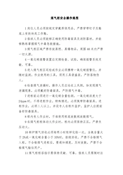 煤气柜安全操作规程