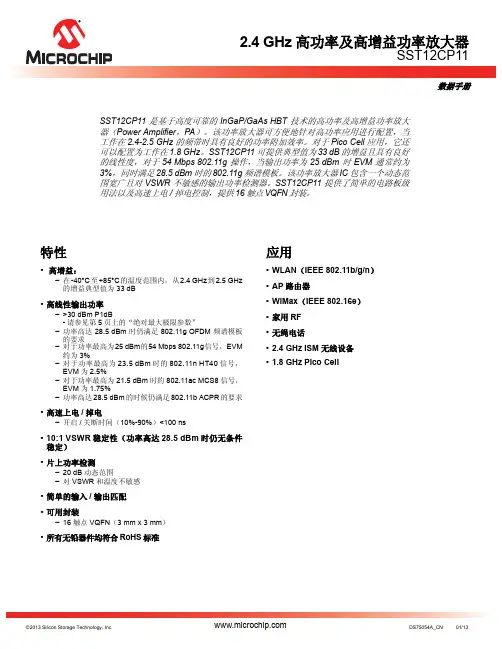 Silicon Storage Technology DS75054A_CN 数据手册说明书