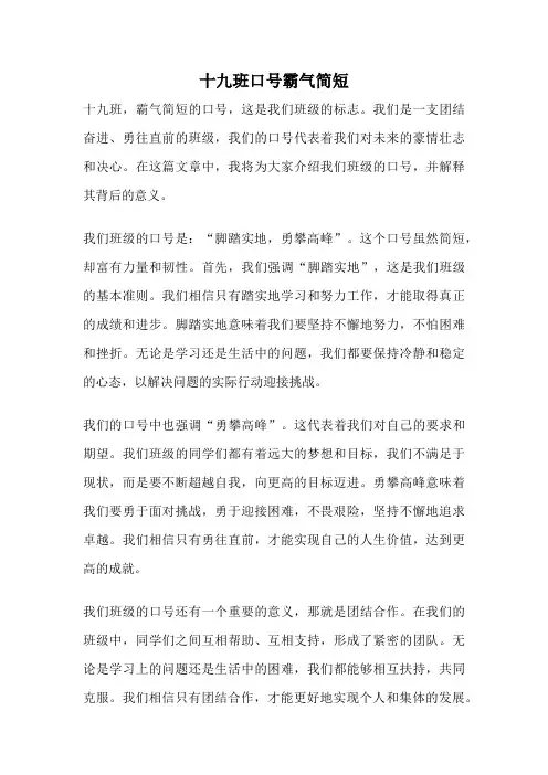 十九班口号霸气简短
