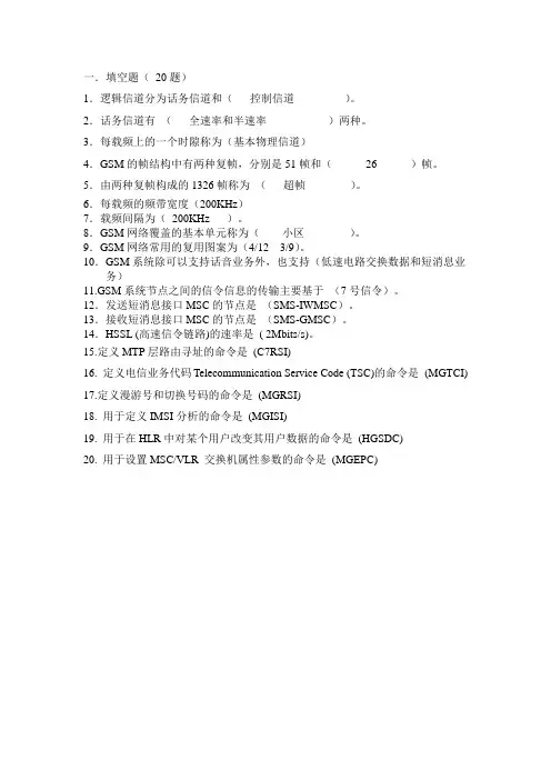 爱立信G网交换试题和答案