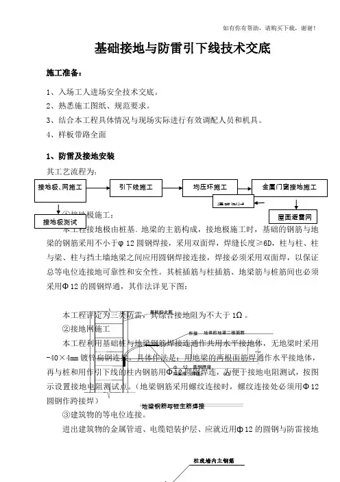 防雷接地施工技术交底