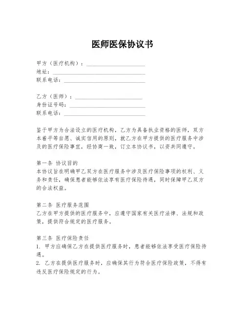 医师医保协议书