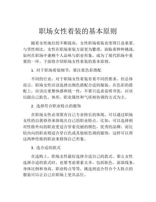 职场女性着装的基本原则