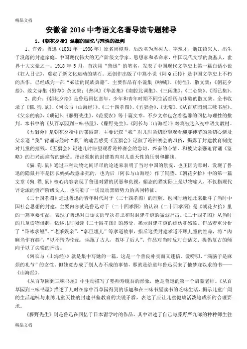 最新最新安徽省中考语文名著导读专题辅导