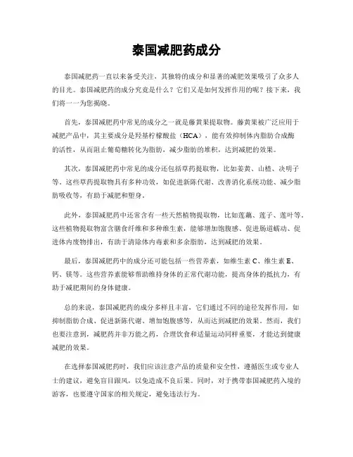 泰国减肥药成分