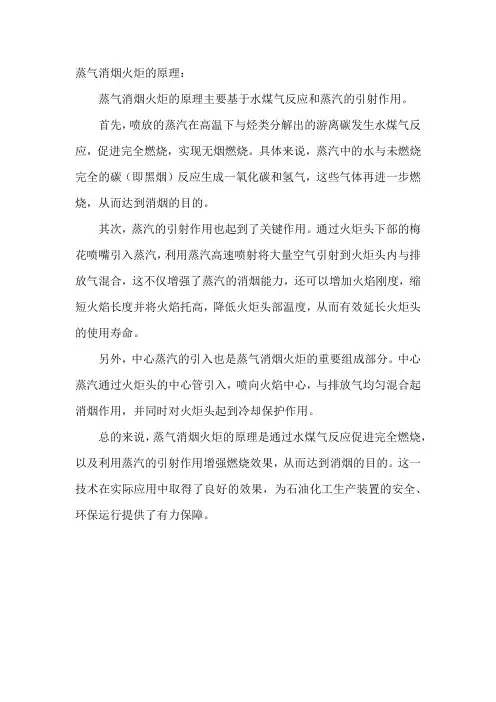 蒸气消烟火炬的原理