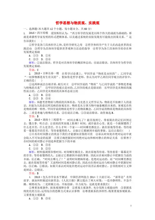 2016高考政治二轮复习专题10哲学思想与物质观、实践观习题