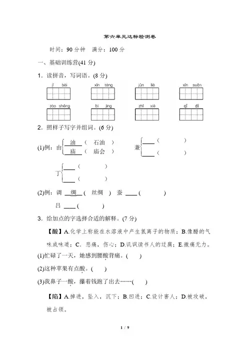 部编版(统编版)五年级语文上册第六单元测试卷(一)含答案
