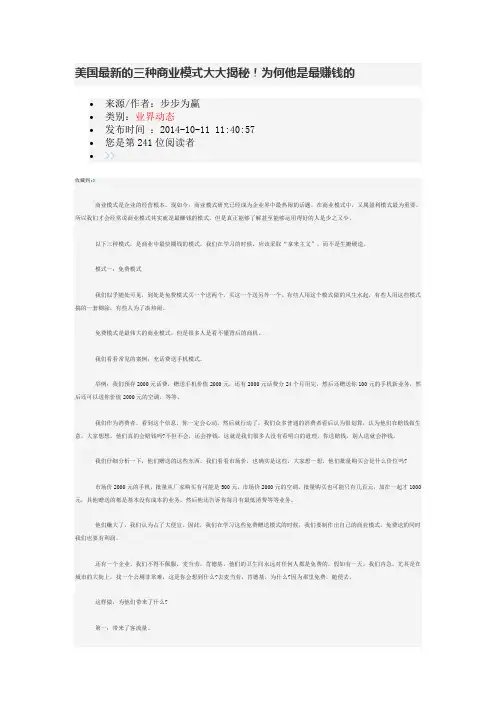 美国最新的三种商业模式大大揭秘