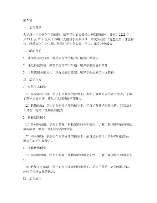 初中研学实践活动报告单(2篇)