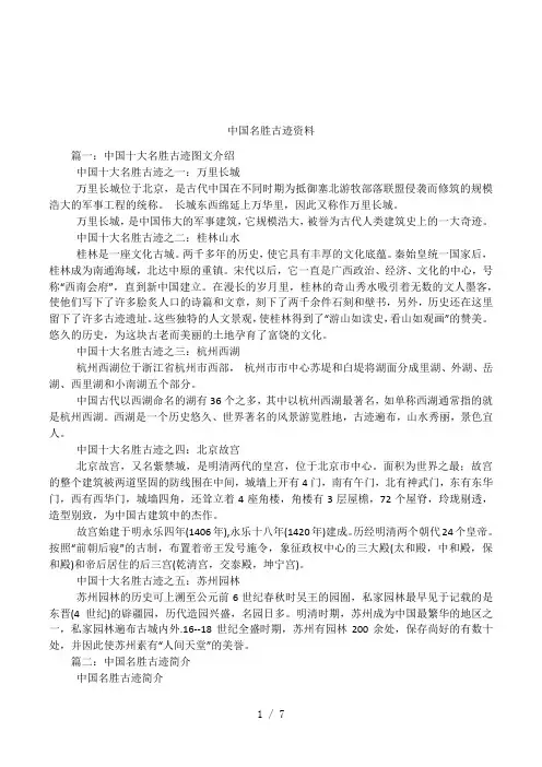 中国名胜古迹资料